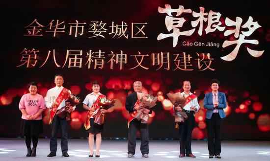 浙江婺城：致敬幸福城里的“草根民星”