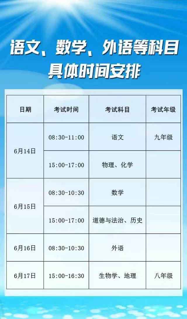 安徽本年中考时间定于6月14日