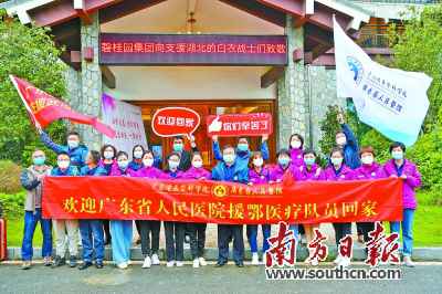 除夕出征的首支步队等4支广东医疗队竣事会合休整