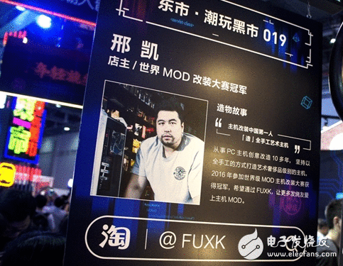 马云亲自点赞并现身淘宝造物节 影驰连系FUXK MOD主机缔造性理念登场