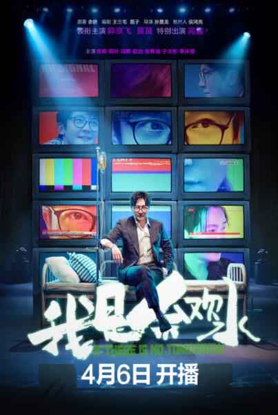 《我是余欢水》今天开播，平凡社畜开启反转人生