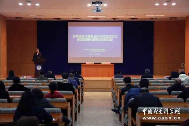 吉林省现代处事业研究院创立典礼暨首届现代服