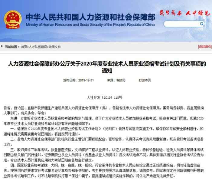2020年考据时间表发布 这些职称测验很靠谱