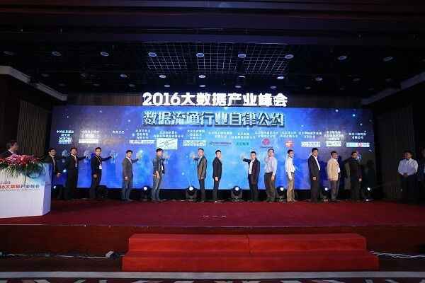  2016大数据财富峰会正式落下帷幕