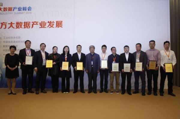  “大数据优秀技能成就及办理方案”评选功效正式宣布