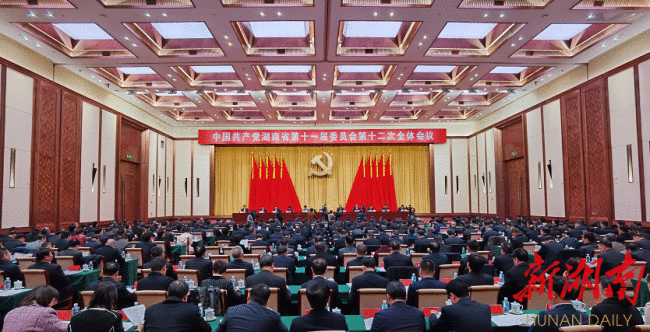 快讯丨省委十一届十二次全体集会会议在长沙开幕