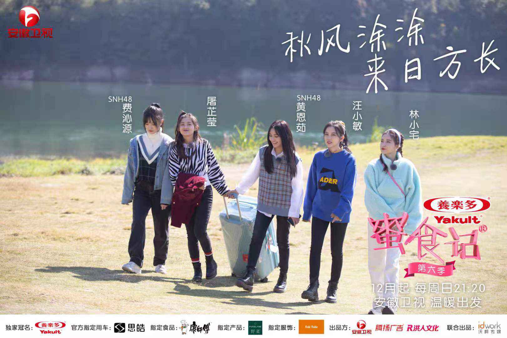 《蜜食记6》姐妹团学戏谈艺 感觉黄梅戏韵沁心间