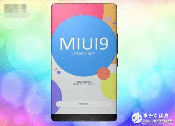 小米MIUI9最新动静：狂砍四个成果只为更流通、更不变、更省电