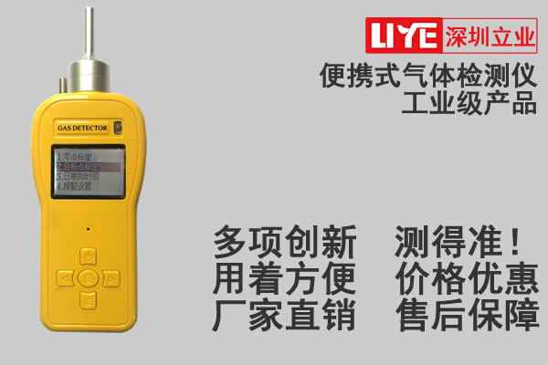深圳立业实业有限公司磐石市tvoc泄漏报警器