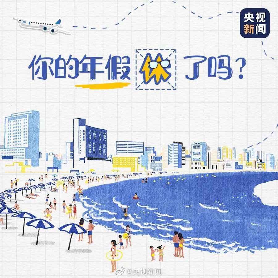 一图看懂年休假划定那点事