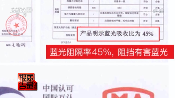 不合格率26.4％！呵护视力购买防蓝光眼镜这些你该知道