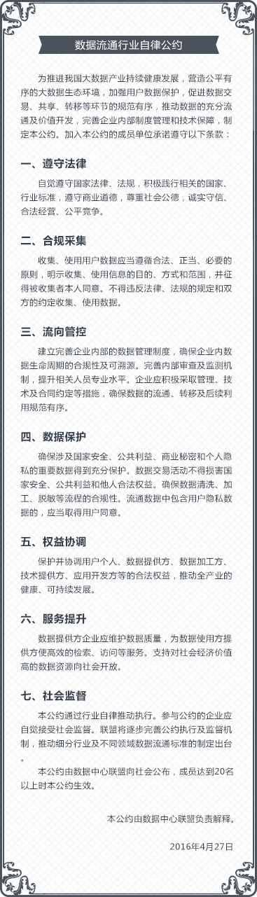  “数据畅通行业自律合同”正式在京发布