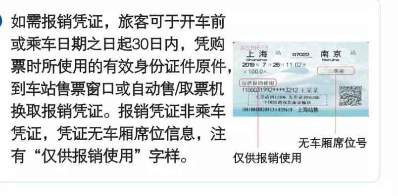 火车电子客票如何报销