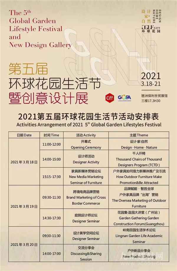  CIFF广州 | 精彩提前看：3月来广州，看环球花园生活节！