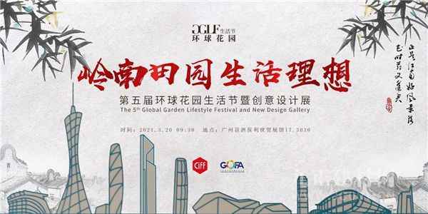  CIFF广州 | 精彩提前看：3月来广州，看环球花园生活节！