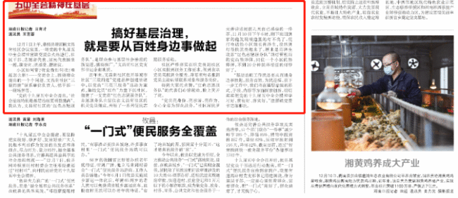 五中全会精力在下层丨搞好下层管理，就是要从黎民身边事做起
