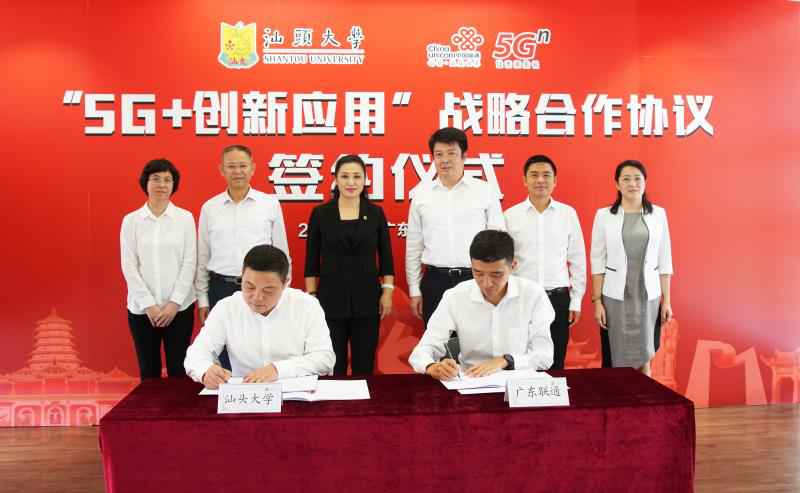 中国联通广东省分公司与汕头大学签订“5G+创新应用”计谋相助协议