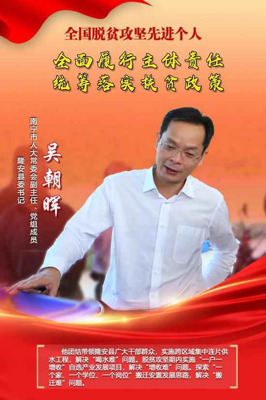 脱贫攻坚战全面胜利！南宁9人和3集团获全国表扬