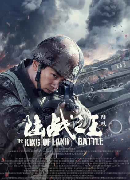 陈晓《陆战之王》致敬新时代武士 戏精张能量魅力圈粉