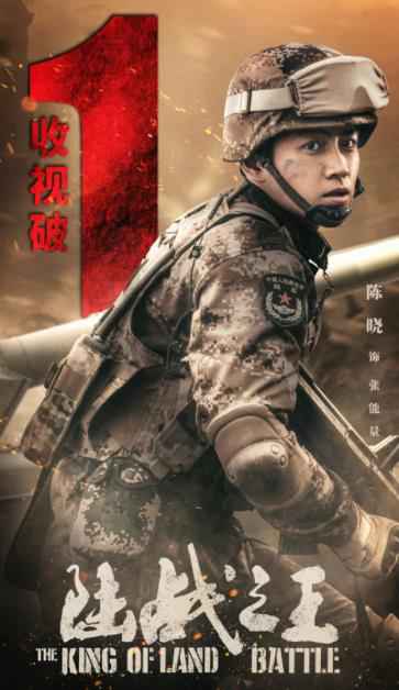 陈晓《陆战之王》致敬新时代武士 戏精张能量魅力圈粉