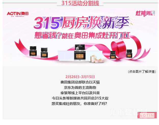  CBD上海虹桥 | 大牌驾到：奥田之家，挣脱厨房窒息感，集成应该这么选
