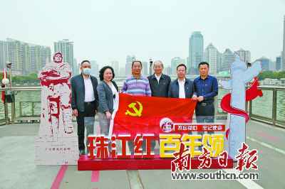 游珠江 学党史 “珠江红·百年颂”珠江党史教室开课