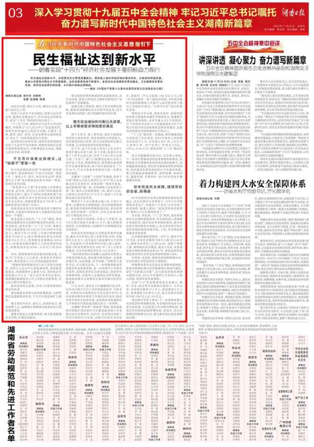 民生福祉到达新程度——朝着实现“十四五”经济社会成长主要方针奋力前行