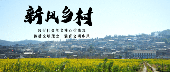 新风村子 | 传承赤色基因，新时代文明实践“红”在韶山！