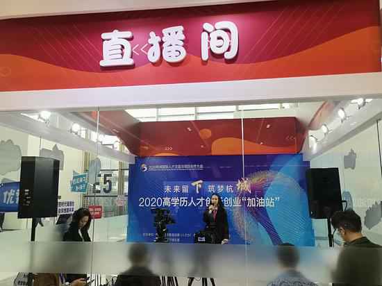 杭州推出人才“加油站” 直播带岗架起就业新桥梁