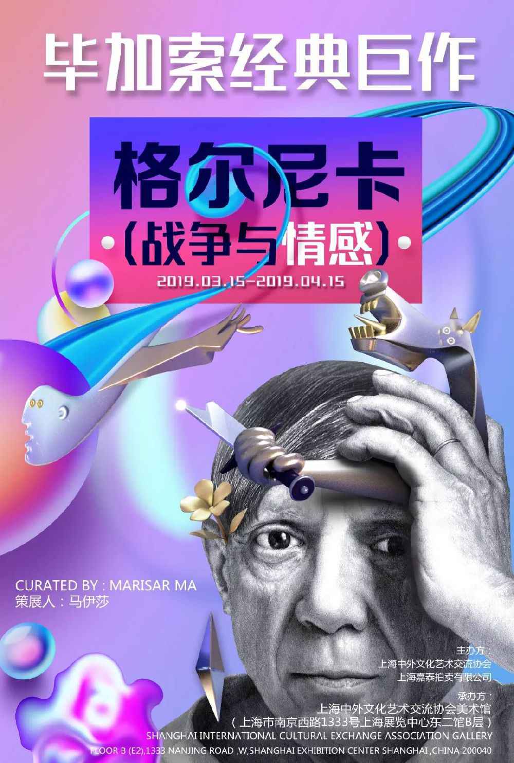 2019上海毕加索真迹艺术展开展 81件代表性版画展出