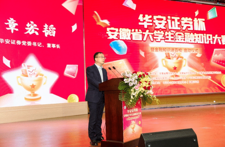 安徽省大学生金融常识大赛启动