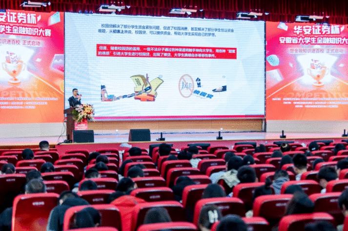 安徽省大学生金融常识大赛启动