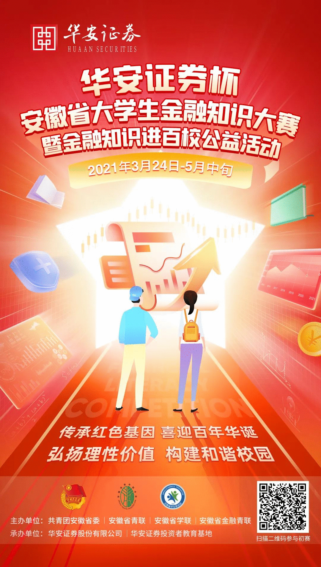 安徽省大学生金融常识大赛启动