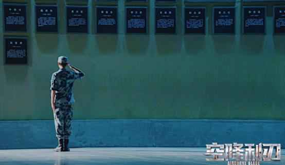 张赫《空降利刃》辞别班副 走心演技成绩催泪名局势