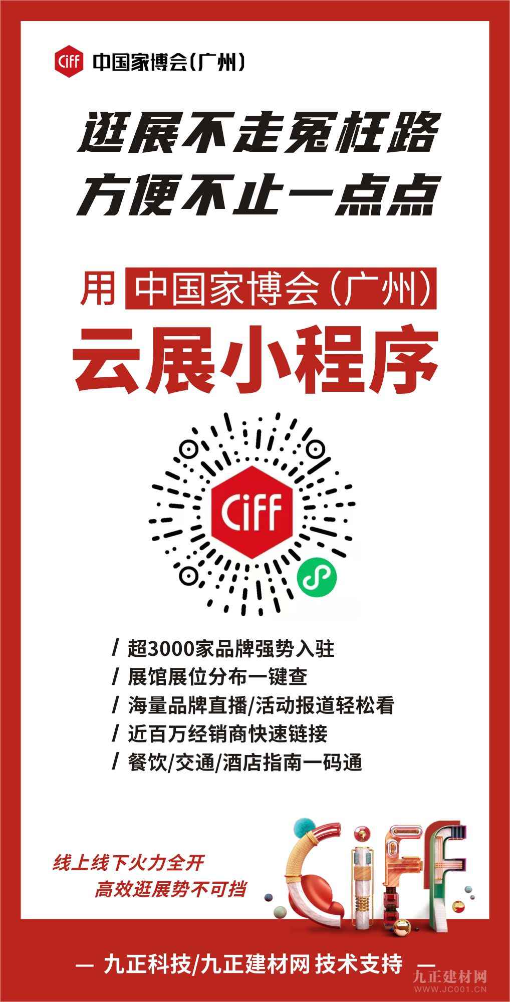  CIFF广州 | 开幕即C位，这场春之盛宴注定非凡！