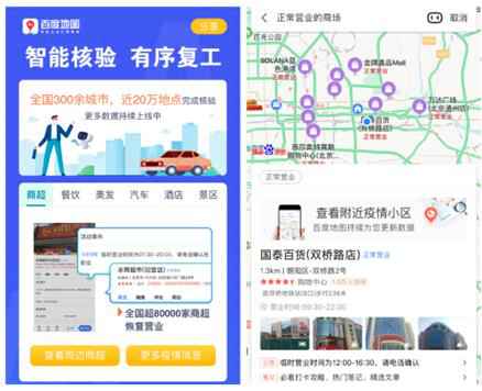 IDC官方盖戳，百度地图多重步伐展现AI战“疫”实力