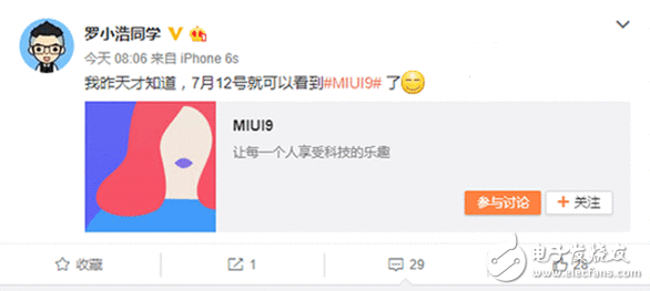小米MIUI9什么时候宣布？MIUI9最新动静：7月12日将提供外部测试预览版