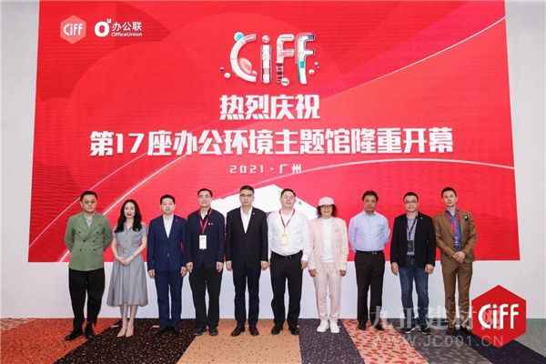  CIFF广州 | 中国家博会第17座办公环境主题馆审慎开馆！