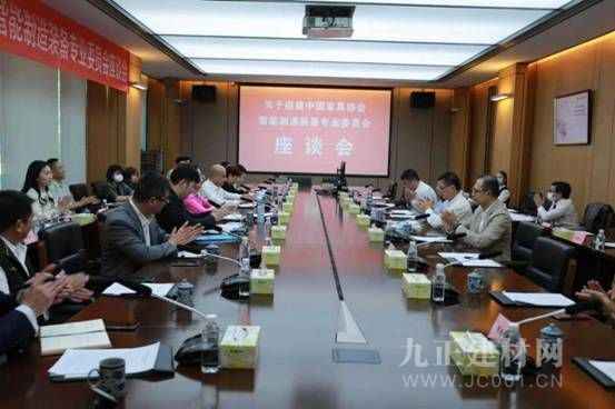  中国家具协会关于组建智能制造装备专业委员会 座谈会顺利召开