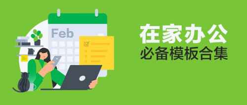 印象笔记协同办公本事升级 助力高效居家远程办公