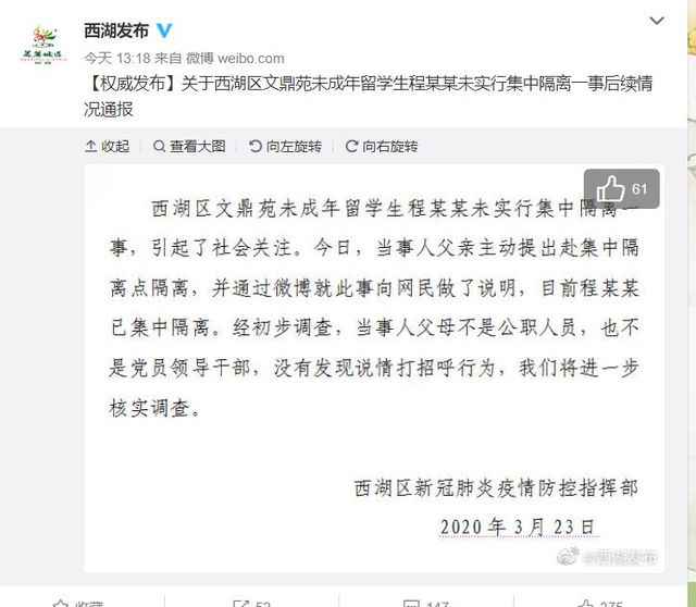 杭州留学生硬闯小区遭质疑：已汇合隔离，内陆称父母非公职人员