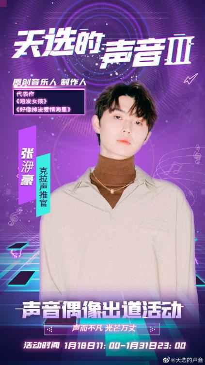 《天选3》官宣！刘凤瑶、蔡翊昇、张洢豪、奇然、后弦倾情助阵