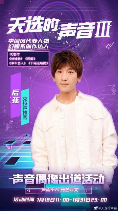 《天选3》官宣！刘凤瑶、蔡翊昇、张洢豪、奇然、后弦倾情助阵