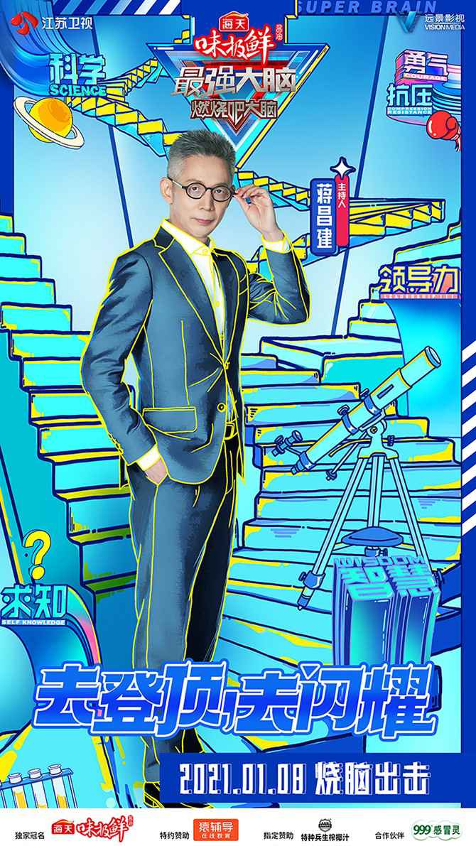 《最强大脑8》首播开启热血对决 李诞王耀庆王力宏见证脑力博弈