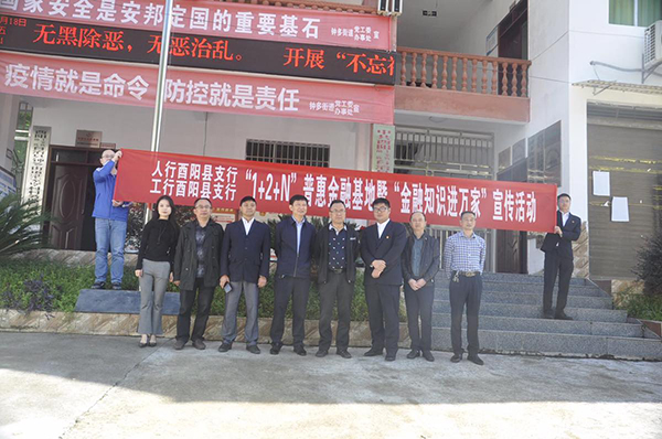 勇继承，践使命 工行酉阳支行挂牌辖内首家“普惠金融到村基地”