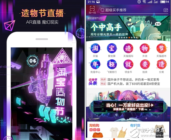 马云爸爸大赞90后 淘宝造物节开幕！在这逛了108家店：来日诰日还来