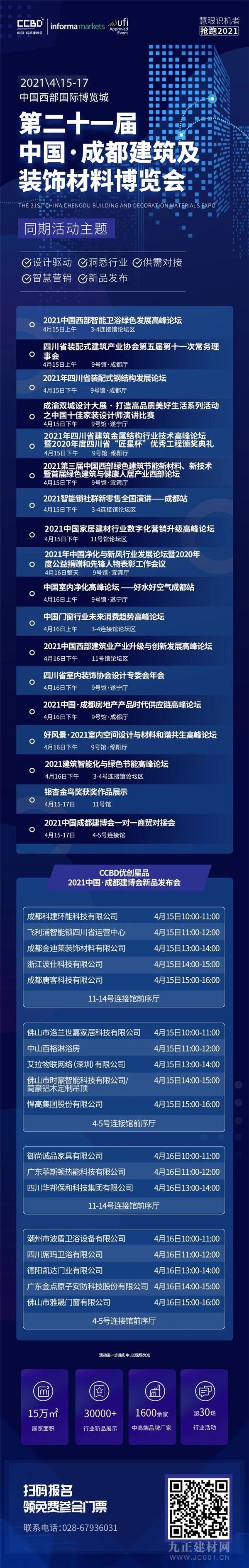  展商分布图重磅公布！走，一起去看2021中国(成都)建博会