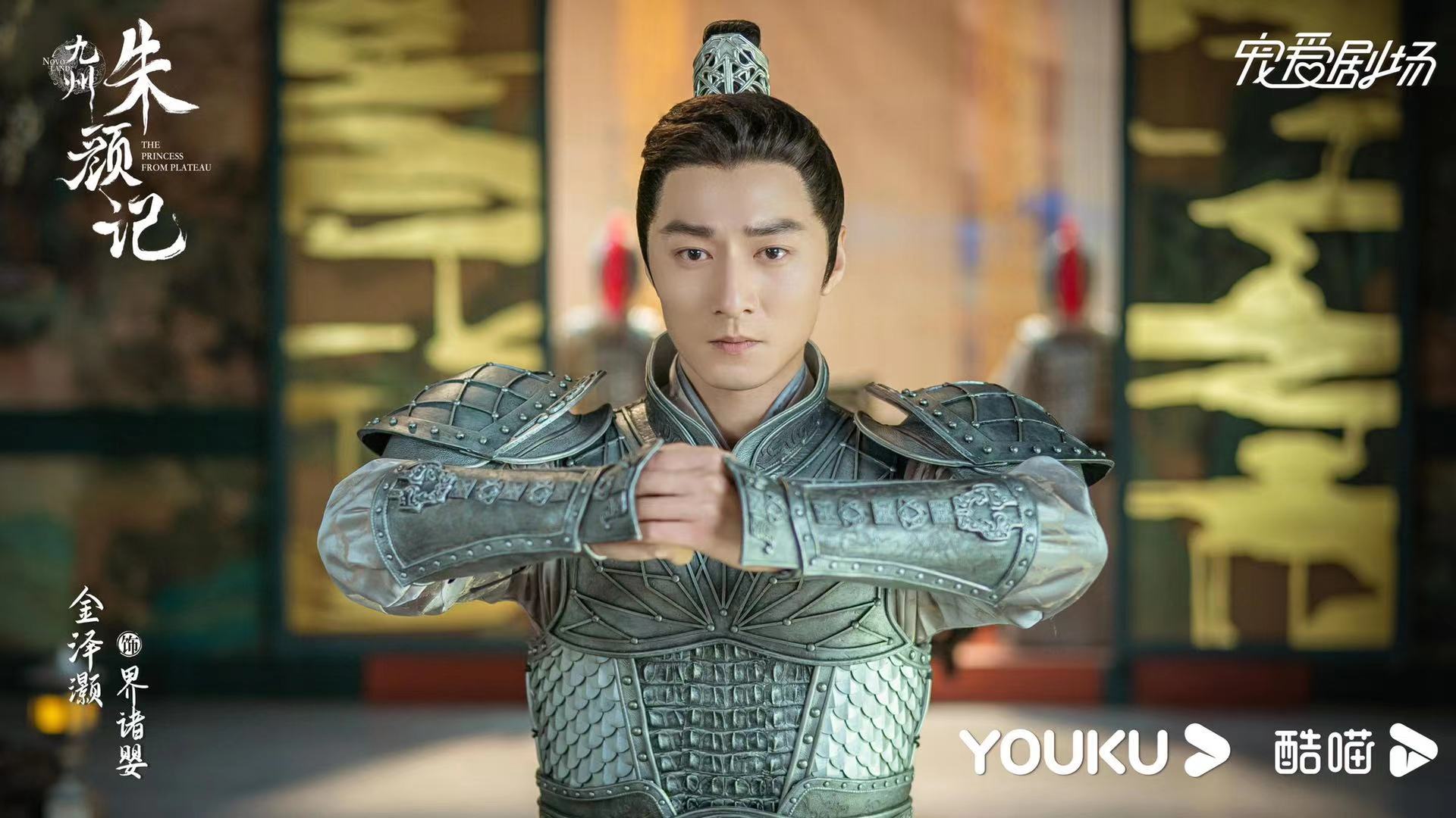 金泽灏《九州红颜记》宣布脚色海报 将军界诸婴引等候