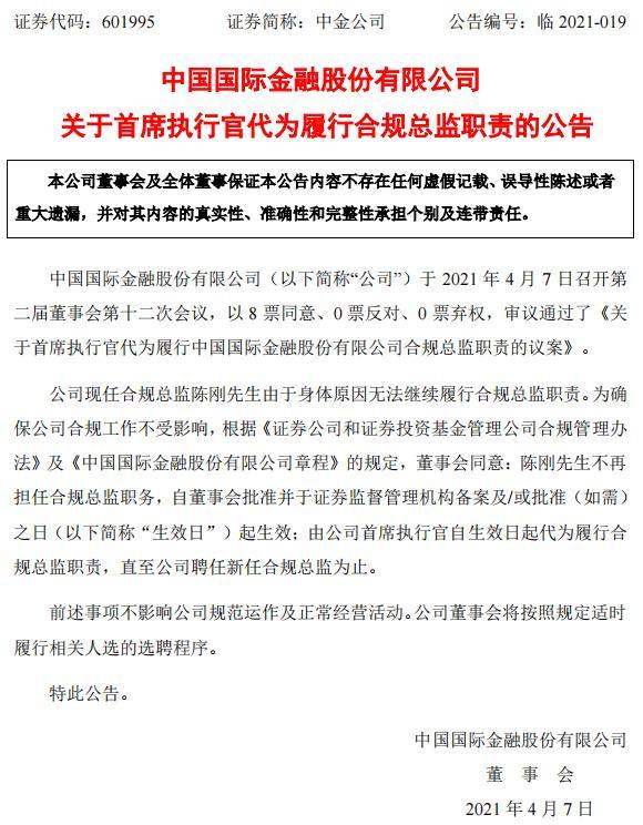 大瓜！近600万年薪没了，中金公司合规总监离职，背后发生了什么事？-股票-金融界