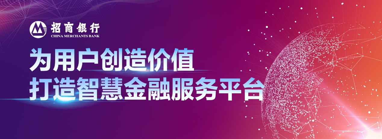 招商银行企业APP：尽力拥抱数字转型 打造极致“轻型”银行